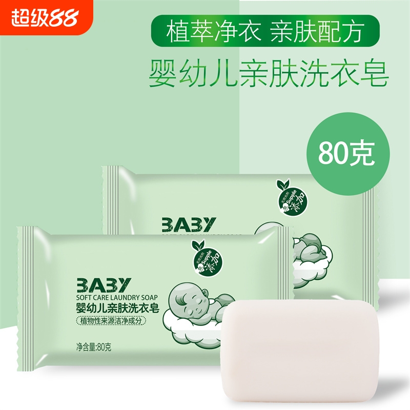 宝宝皂bb皂内衣皂婴儿洗尿布皂持久抑菌除菌洗衣皂宝宝洗衣皂80g