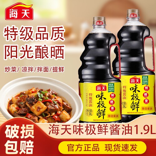 海天味极鲜酱油1.9L特级生抽黄豆酿造蒸鱼豉油鲜味炒菜凉拌家用