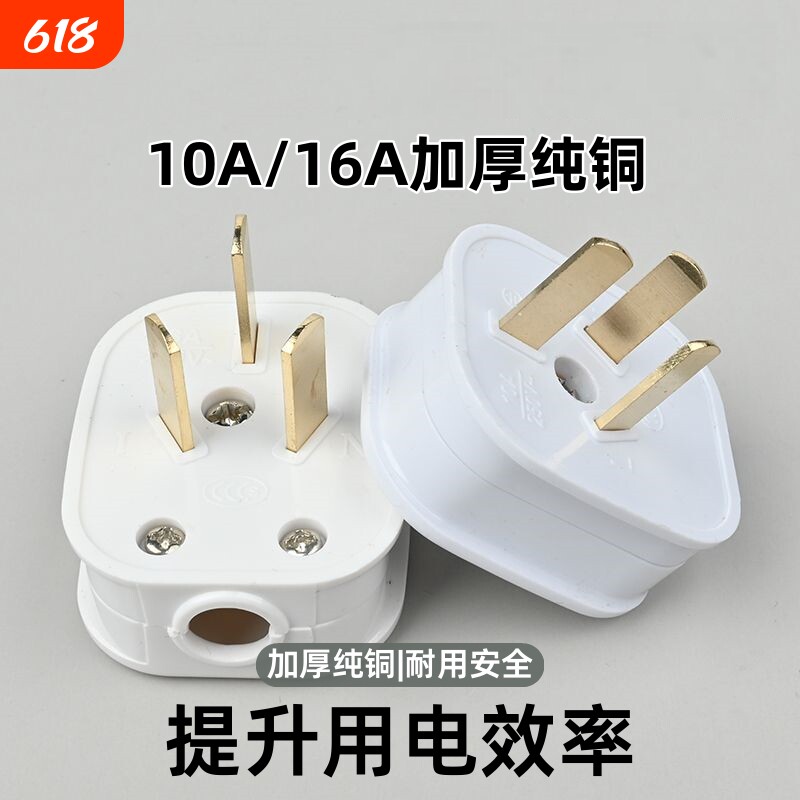 6000W可拆卸三插头加厚纯铜大功率不带线三极10a16a家用三角插头
