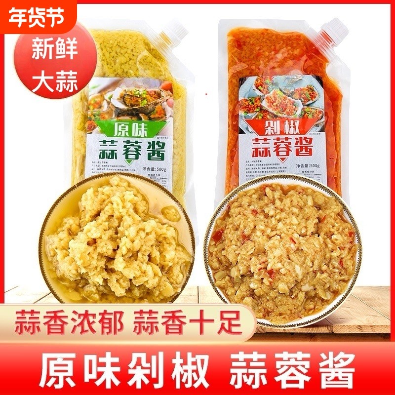蒜蓉酱辣椒蒜泥商用烤海鲜生蚝小龙虾大蒜泥烧烤火锅蘸料调料辣酱