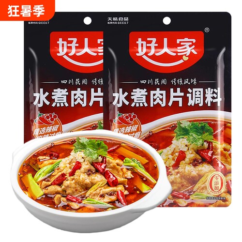 水煮肉片调料100g家用川菜水煮鱼