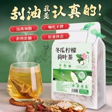 冬瓜柠檬荷叶茶花茶养生湿气重泡水喝刮油去脂三角包男女可用正品