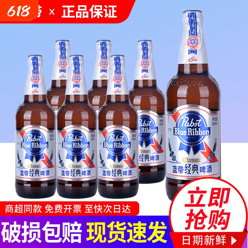 蓝带经典啤酒640ml*6瓶拆零包邮特批价玻璃瓶装原麦汁浓度11度