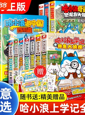 哈小浪上学记漫画书全套全集26册