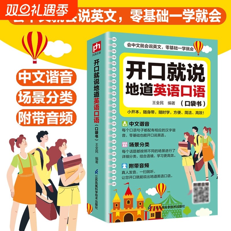 零基础开口说英语开口就说地道英语口语口袋书中文谐音英语初学者入门