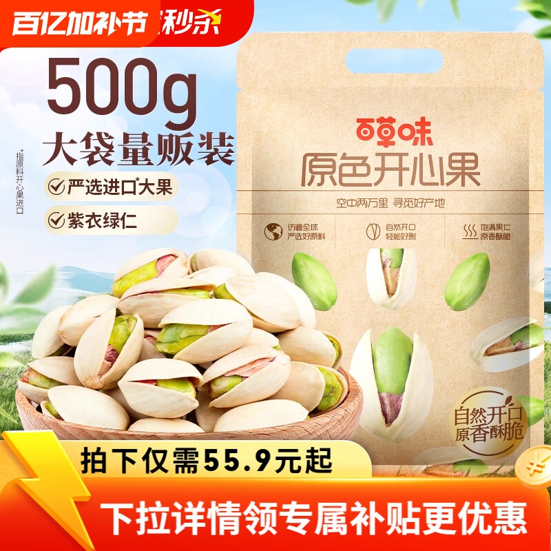 百草味原色开心果500g进口坚果干果小零食小包装罐装袋装果仁大果
