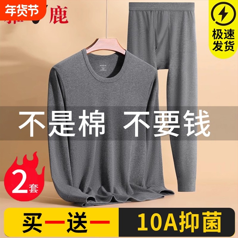 雅鹿男士秋衣秋裤纯棉套装薄款打底全棉毛衫线衣衬裤保暖内衣秋冬