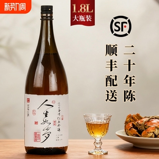 人生如梦黄酒2005年冬酿绍兴花雕酒二十年陈大瓶装 原酒1.8L老酒