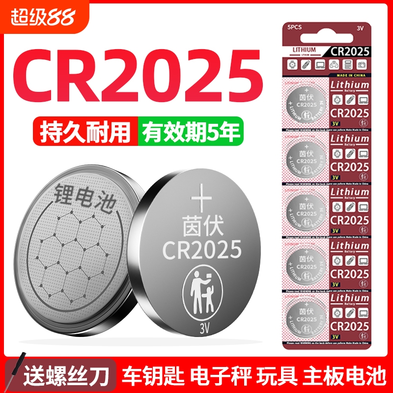 【百万家庭首选-有效期5年】电池