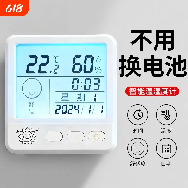 高精度电子数显智能温湿度计配饰表情显示背光迷你温度精准WS41