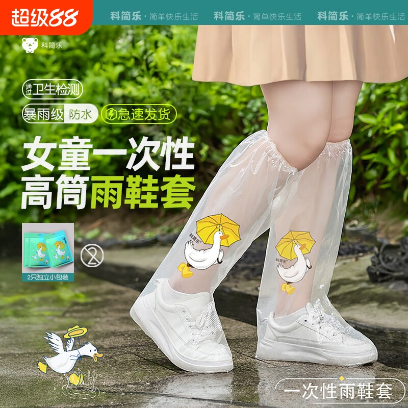 女童一次性高筒雨鞋套防水防滑加厚耐磨儿童上学专用雨天女孩雨靴图片