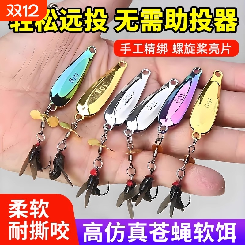 旋转飞蝇钩瓜子螺旋桨亮片苍蝇微物路亚假饵马口白条小翘嘴助投器