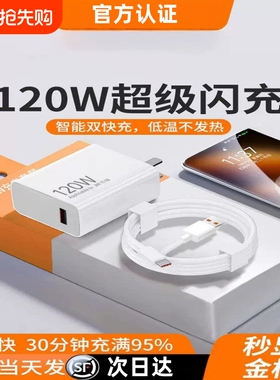 适用小米充电头充电器67W套装红米note13Pro/11Pro/Ultra/K50/K60/K40S/MIXFold/小米136A快充数据线带小数点