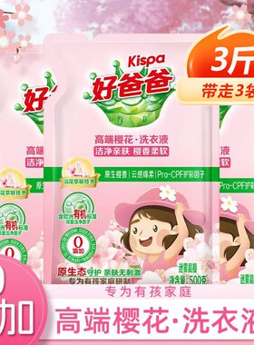 立白好爸爸高端樱花洗衣液去污渍洁净亲肤樱香柔软婴儿大人安心用