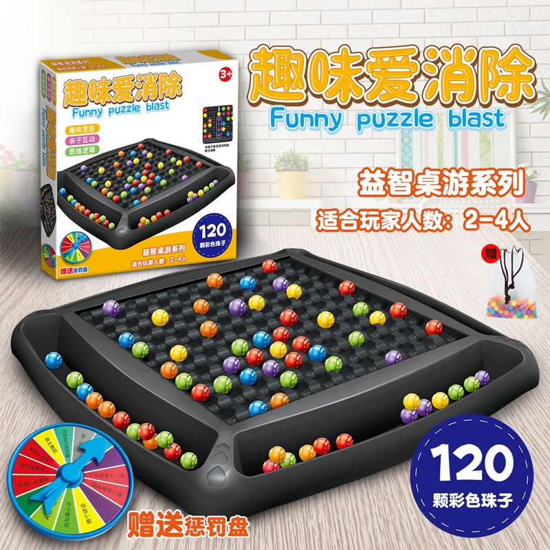 玩具棋盘智力爱消除游戏儿童益智互动桌游消消乐