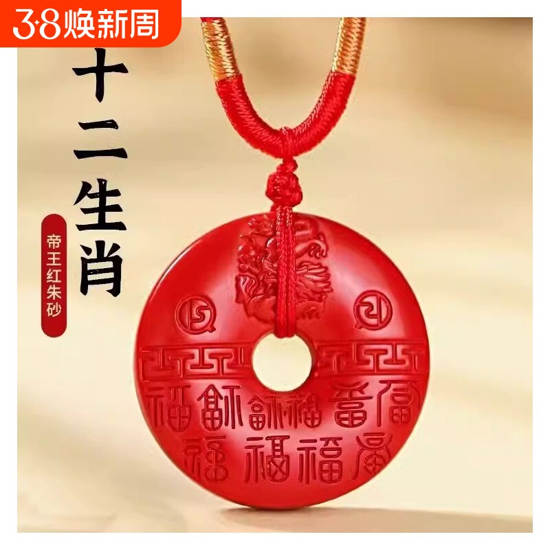 红朱砂平安扣吊坠男女款挂件紫金砂十二生肖吊坠品帝王朱砂