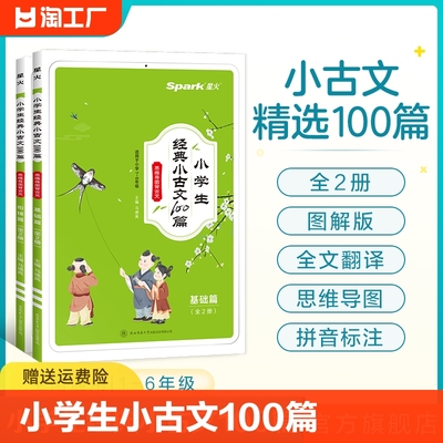 星火小古文100篇人教版