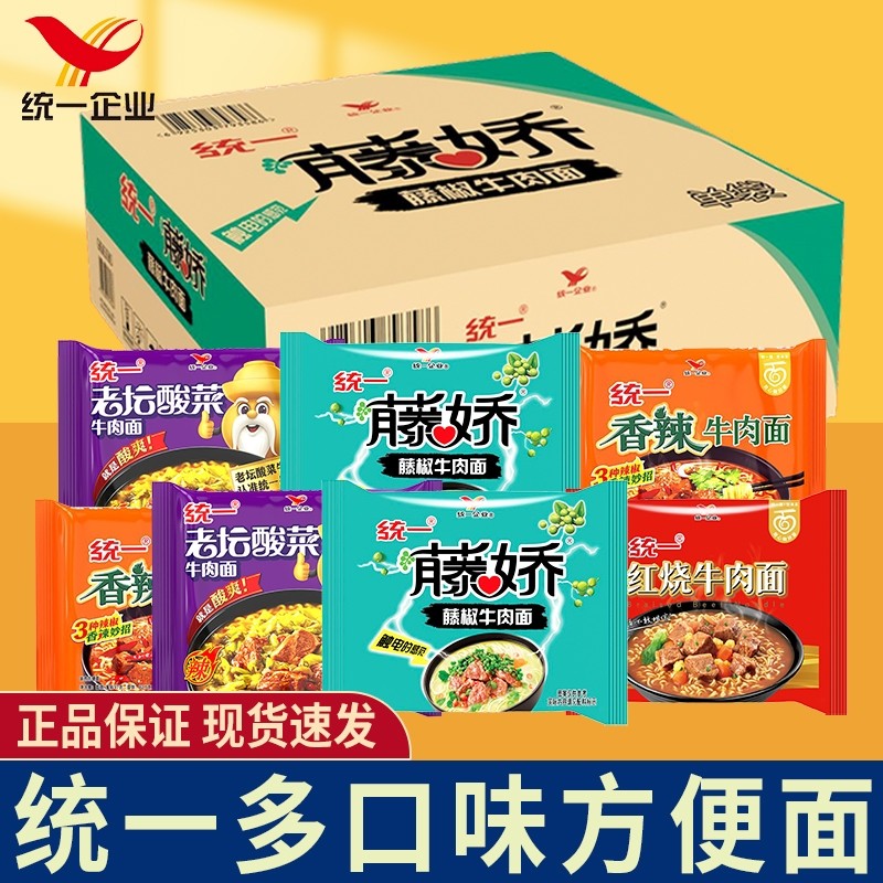统一100方便面老坛酸菜红烧牛肉面速食食品免煮夜宵袋装批发
