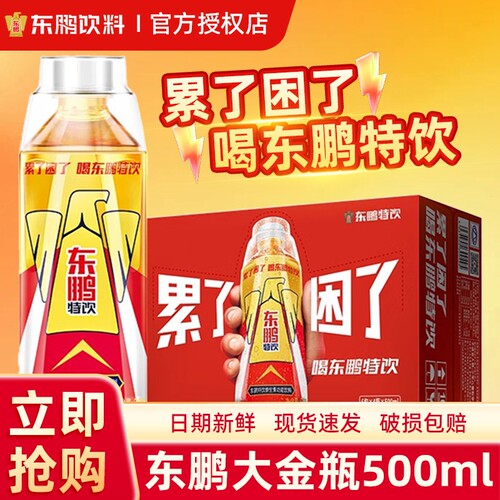 东鹏维生素功能性饮料500ml运动能量熬夜提神抗疲劳饮品瓶装健康