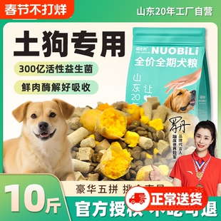 土狗狗粮10斤装中华田园犬专用成犬边牧金毛通用型幼犬粮小型犬