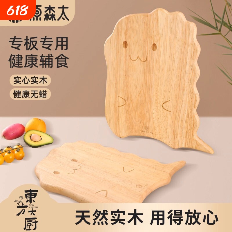 原森太切水果专用板食品级小菜板水果砧板宝宝辅食板无漆无蜡案板