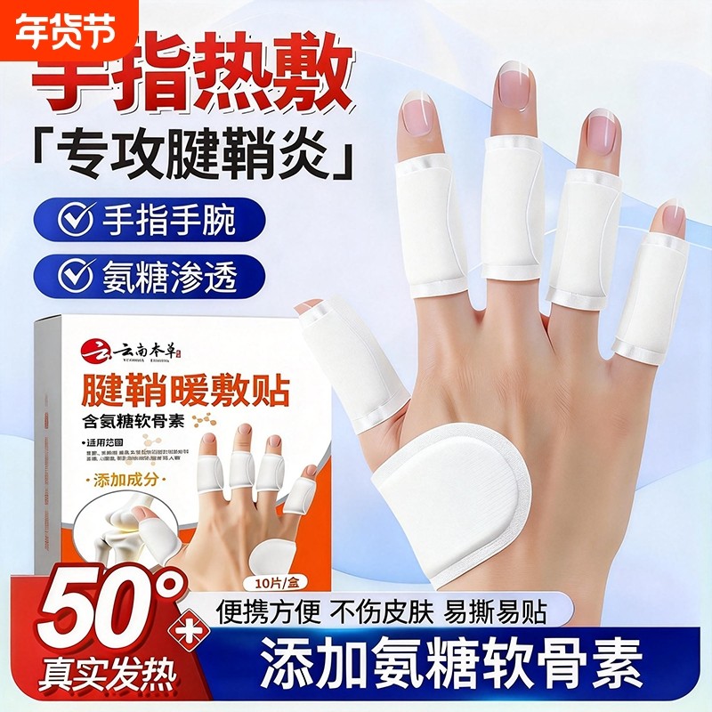 腱鞘炎热敷手指贴大拇指护腕手腕氨糖软骨素贴发热贴膏暖宝宝关节,保健用品,艾灸/艾草/艾条/艾制品,淘宝优惠券,粉丝福利购,淘宝优惠卷