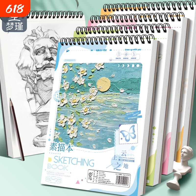 梦瑾高颜值A4素描本学生专用上翻不硌手加厚空白画画本子美术生通用8K垫板绘画本手绘涂色本不易透色素描本子