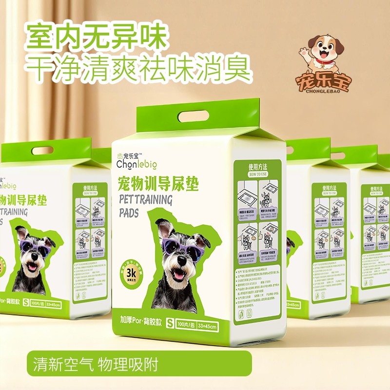 狗狗尿垫加厚除臭吸水防漏带背胶粘贴大尺寸宠物训练家用加厚尿垫
