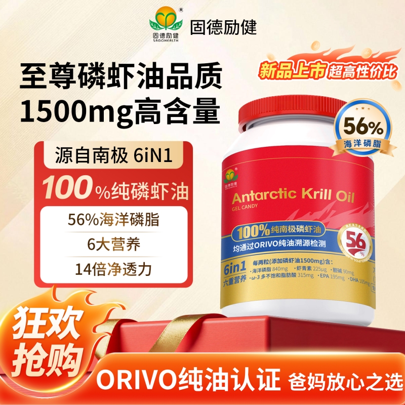 固德励健深海纯磷虾油omega3官方旗舰店1500mg鱼油升级90粒