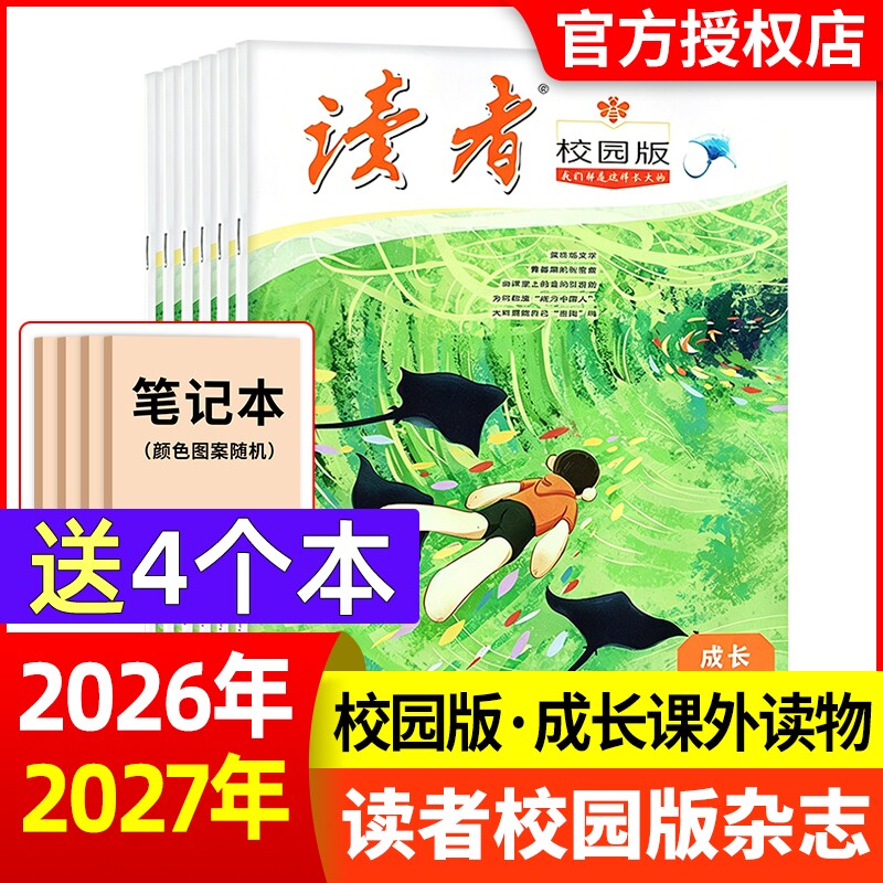 读者校园版杂志2026年6月新【全年/半年现货订阅】青春纪事成长