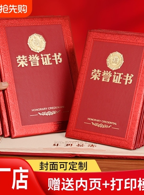 奖状启臣荣誉证书经典款A4优秀员工打印印颁奖证书得奖获奖结业证书外壳封面内芯内页大12K