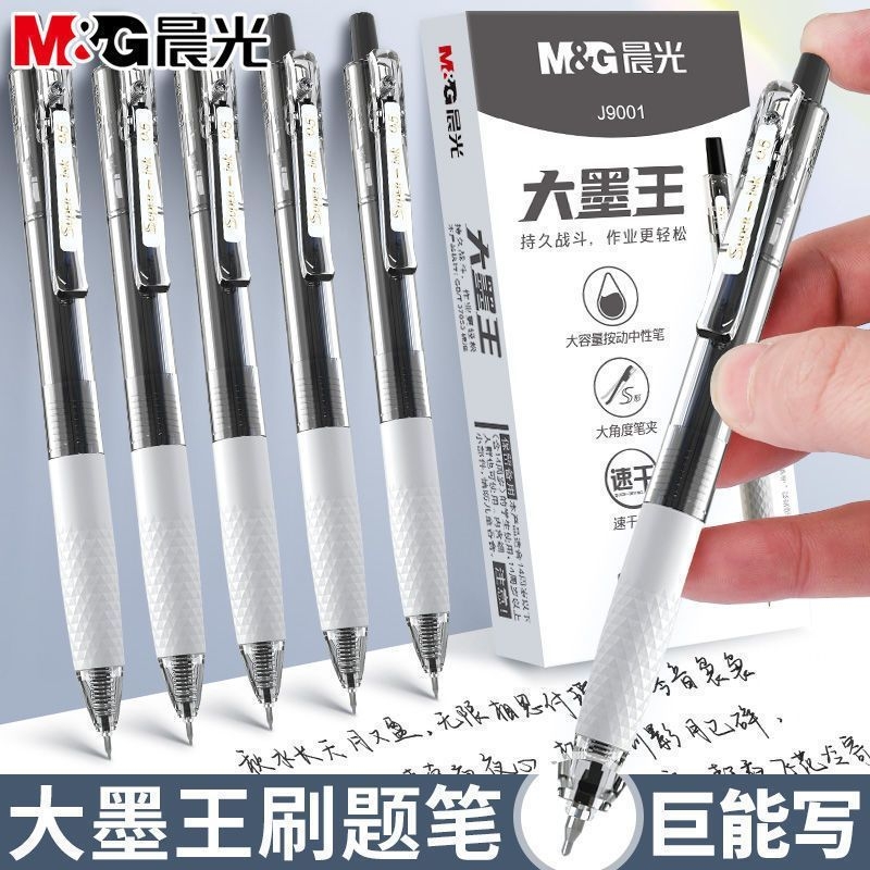 晨光按动中性笔大墨王高速干顺滑签字笔学生专用0.5大容量ST笔头黑笔作业红笔大魔王笔芯考试刷题笔老师针管