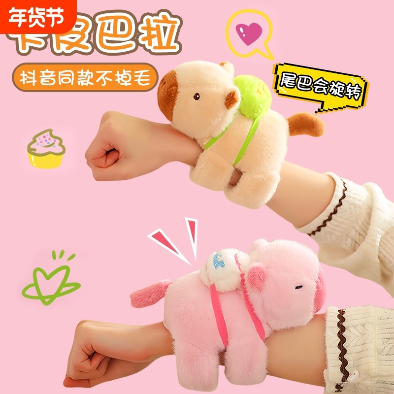 卡皮巴拉玩偶公仔会摇尾巴会动可爱小挂件拍拍手环生日礼物儿童女,玩具/童车/益智/积木/模型,毛绒/玩偶/公仔/布艺类玩具,淘宝优惠券,粉丝福利购,淘宝优惠卷