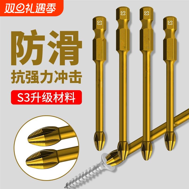 S3防滑镀钛抗冲击强磁十字批头高扭力手电钻电动螺丝刀超硬起子头