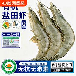 有机盐田虾无抗大虾鲜活速冻渤海对虾白虾生鲜盒装冷冻海鲜水产