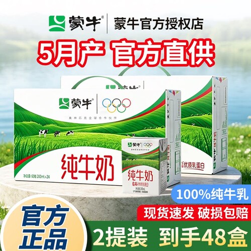 国庆特惠购，蒙牛纯奶整箱囤货
