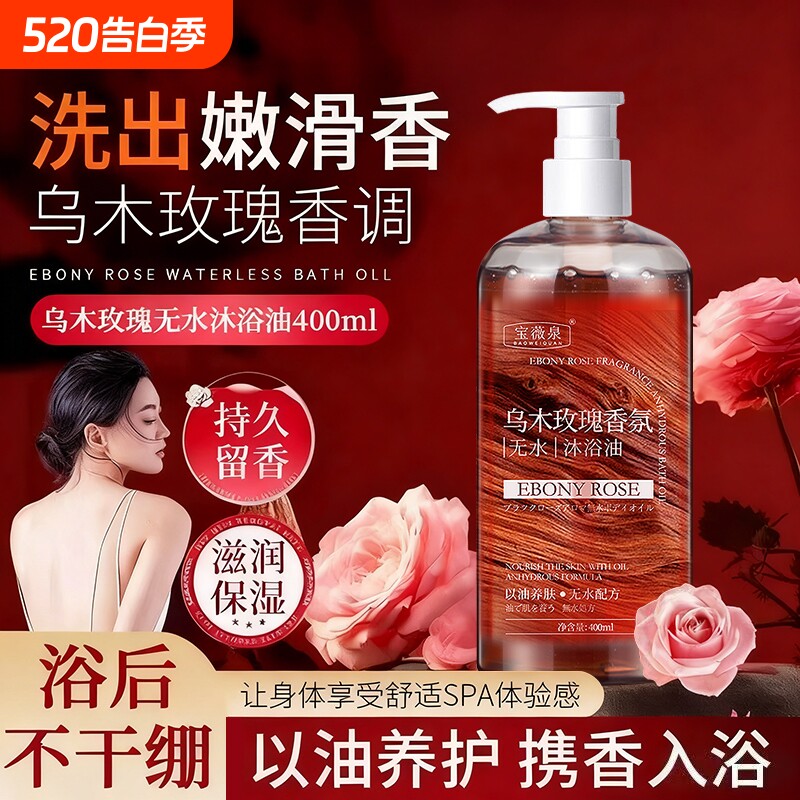 玫瑰香氛沐浴露持久留香72小时洗澡液女男通用乳液套装官方正品牌