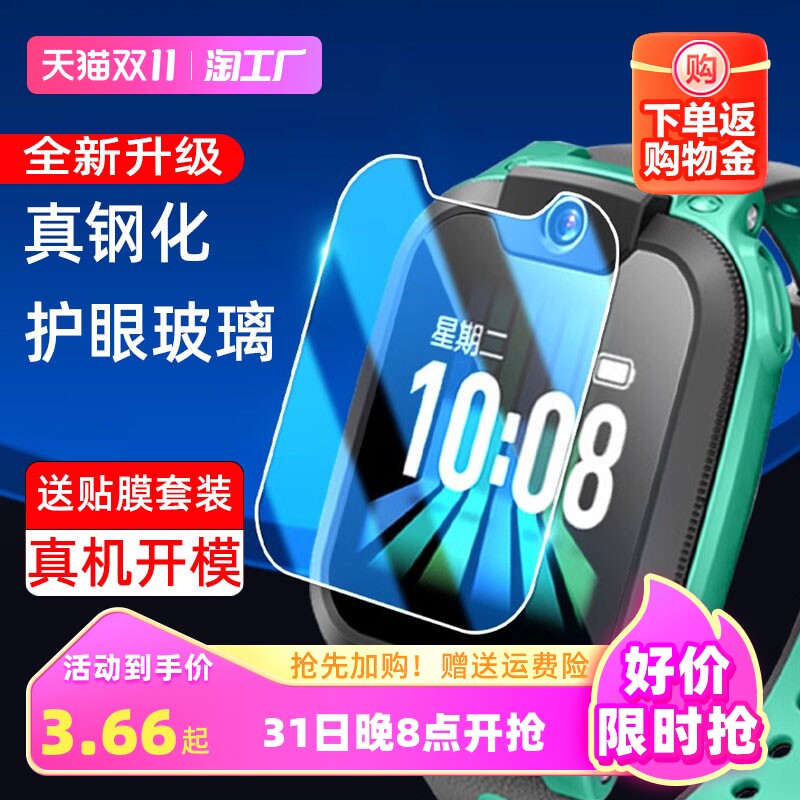 适用小天才电话手表Q1A/Q2A保护膜z8/Z9/Z2y/Z1s/Z3/Z6/Q1R/贴膜Z5/D2A/D3儿童通用高清钢化膜Z1/D1S护眼膜属于什么档次？