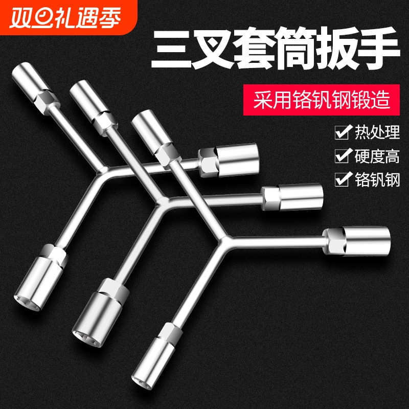 三叉套筒扳手万能加长Y型多功能三角手动工具套管套桶摩托车扳手