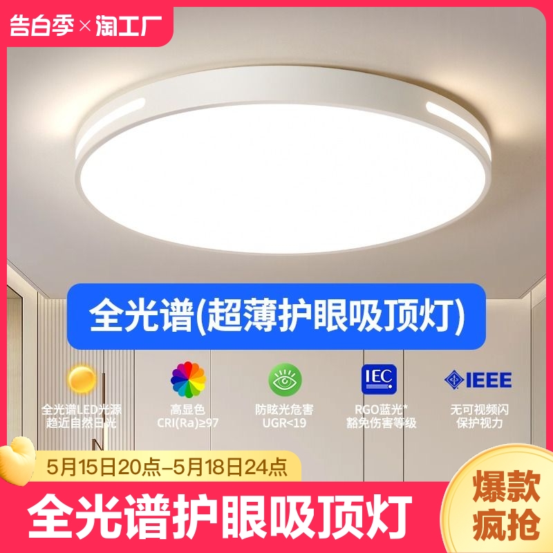 led客厅灯现代简约护眼吸顶灯餐厅房间灯具阳台智能套餐照明三色