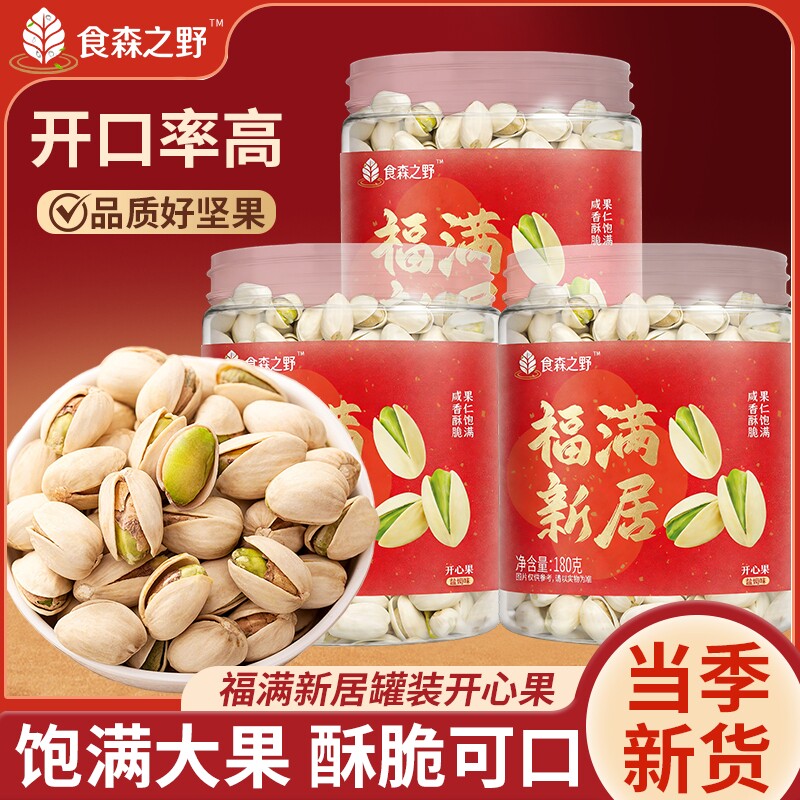 乔迁之喜开心果罐装180g原色不熏硫大颗粒坚果仁休闲零食搬家礼物