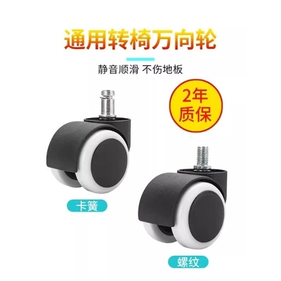 万向轮转椅轮子电竞椅滚轮静音老板电脑办公椅旋转椅滑轮脚轮承重