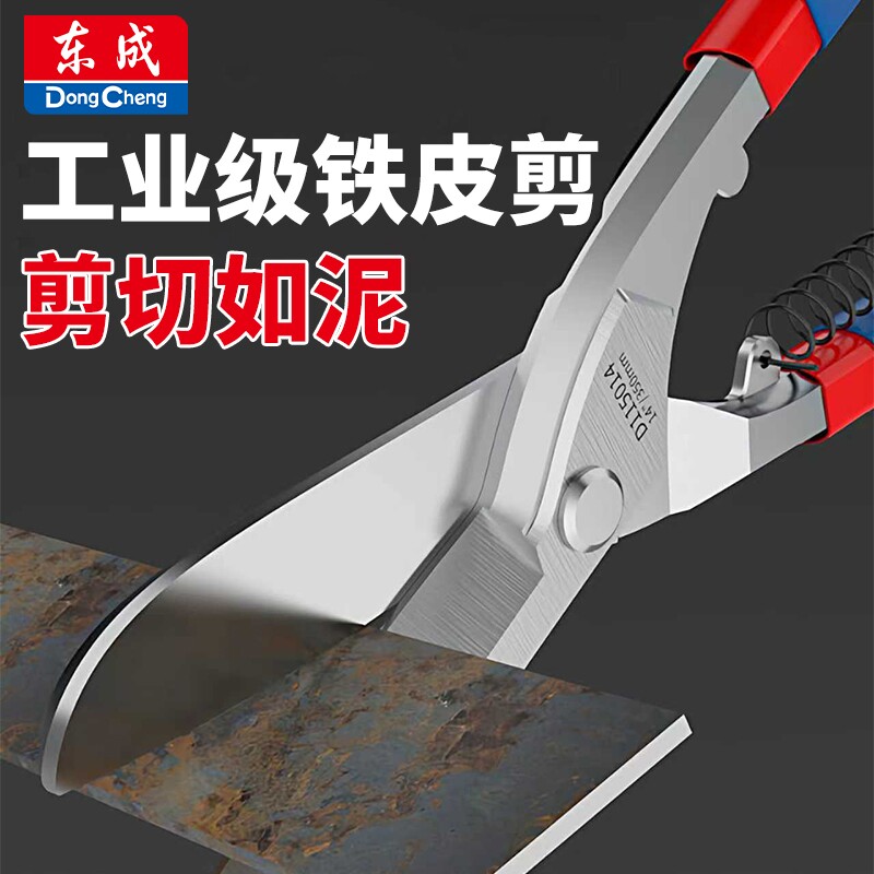 东成铁皮剪刀不锈钢专用神器铁皮钢板工业级龙骨强力剪高硬度剪刀图片