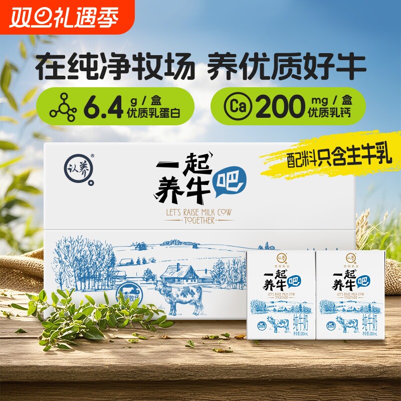 认养养牛吧纯牛奶200ml*24盒学生儿童奶青少年牛奶早餐奶牧场