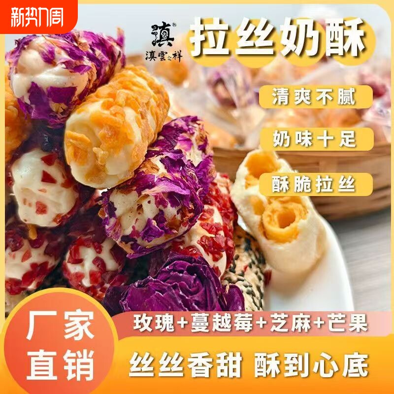拉丝奶酥蛋卷牛轧糖拉丝网红芒果玫瑰蔓越莓酥脆饼干休闲追剧