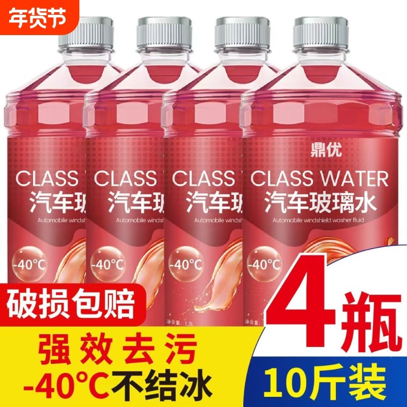 -40度防冻玻璃水汽车冬季零下去油膜防雨车用雨刮水北方专用,汽车零部件/养护/美容/维保,玻璃水,淘宝优惠券,粉丝福利购,淘宝优惠卷