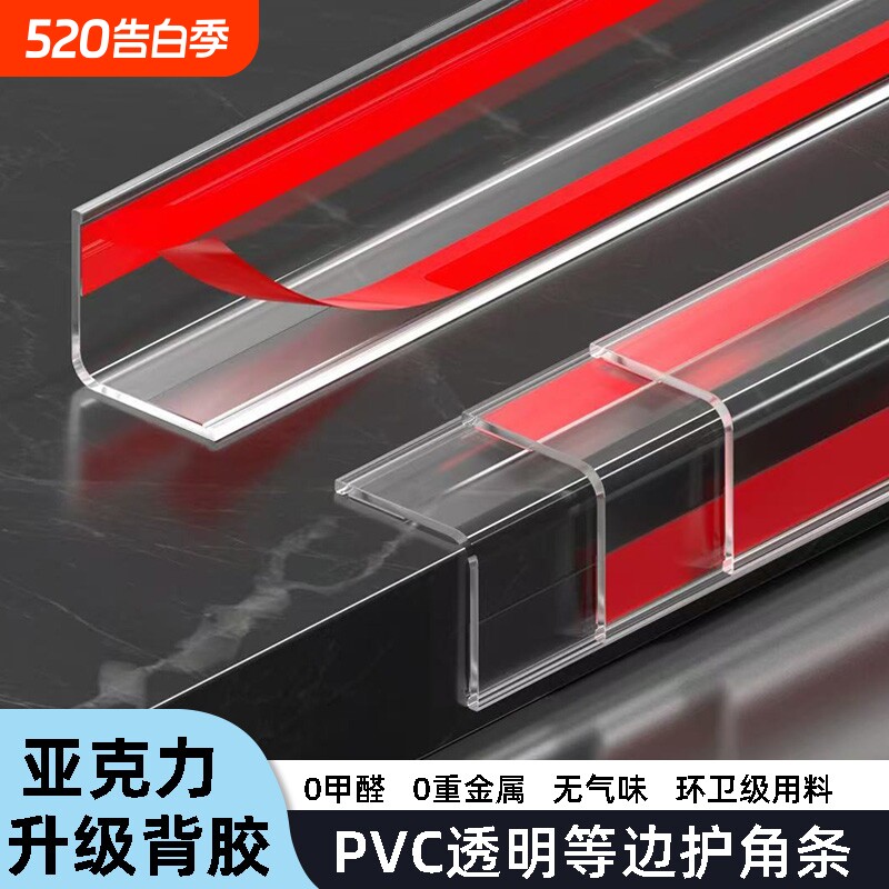 PVC透明护角条墙角收口条阳角条装饰防撞直角包边保护条瓷砖金属