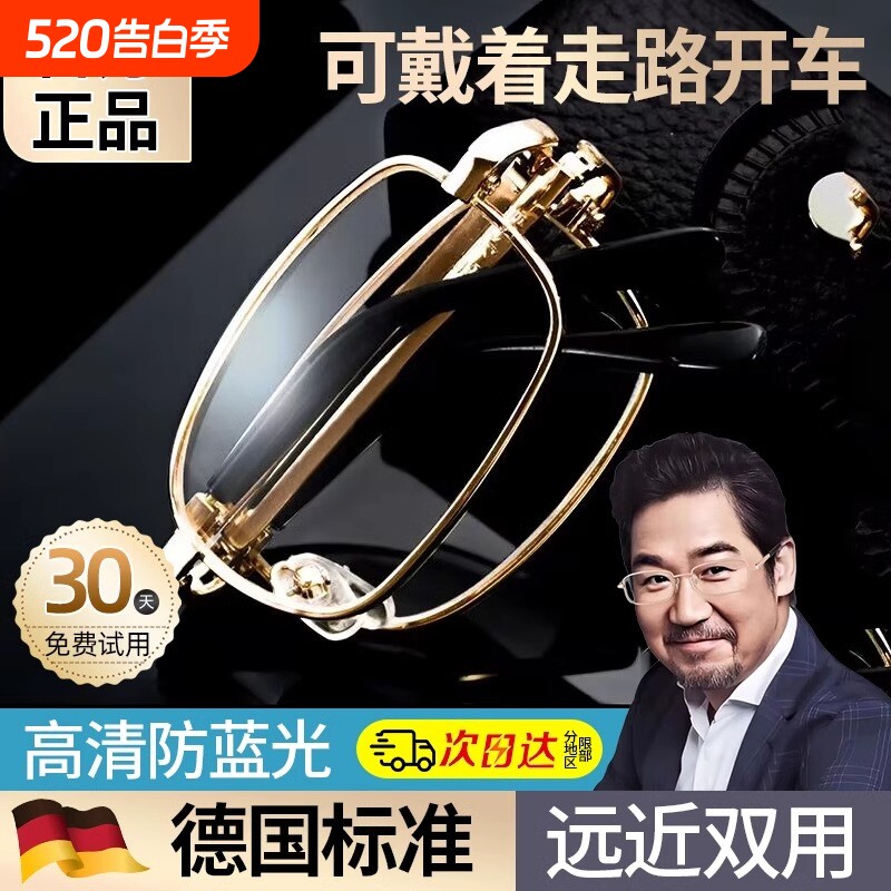折叠老花镜男式高清远近两用防蓝光抗疲劳品牌正品老人眼镜女镜片