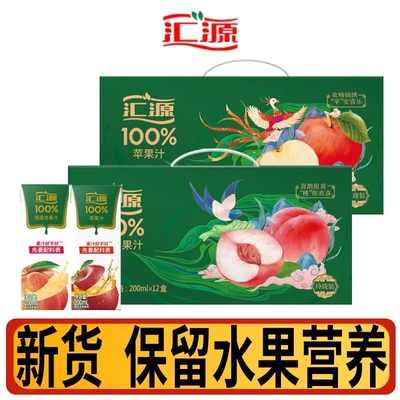汇源200ml*12盒整箱100%果汁苹果汁/桃混合汁纯饮料健康柠檬浓缩