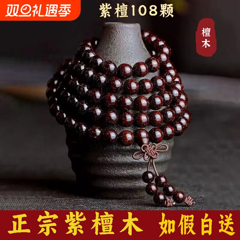 保真正品小叶紫檀手串108颗佛珠手链檀木男女念珠满金星满天星